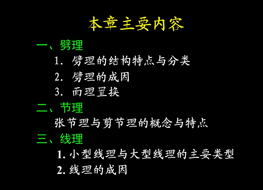 噼理节理与线理课件.ppt_第2页