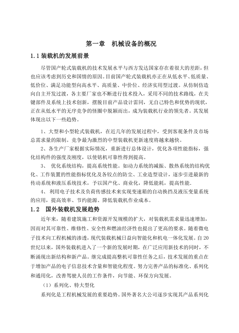 装载机的流量控制阀和速度控制回路的故障与排除毕业论文1.doc_第3页