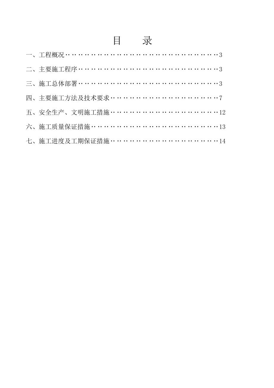 煤矿4吨蒸汽锅炉维修工程 锅炉维修施工方案.doc_第2页