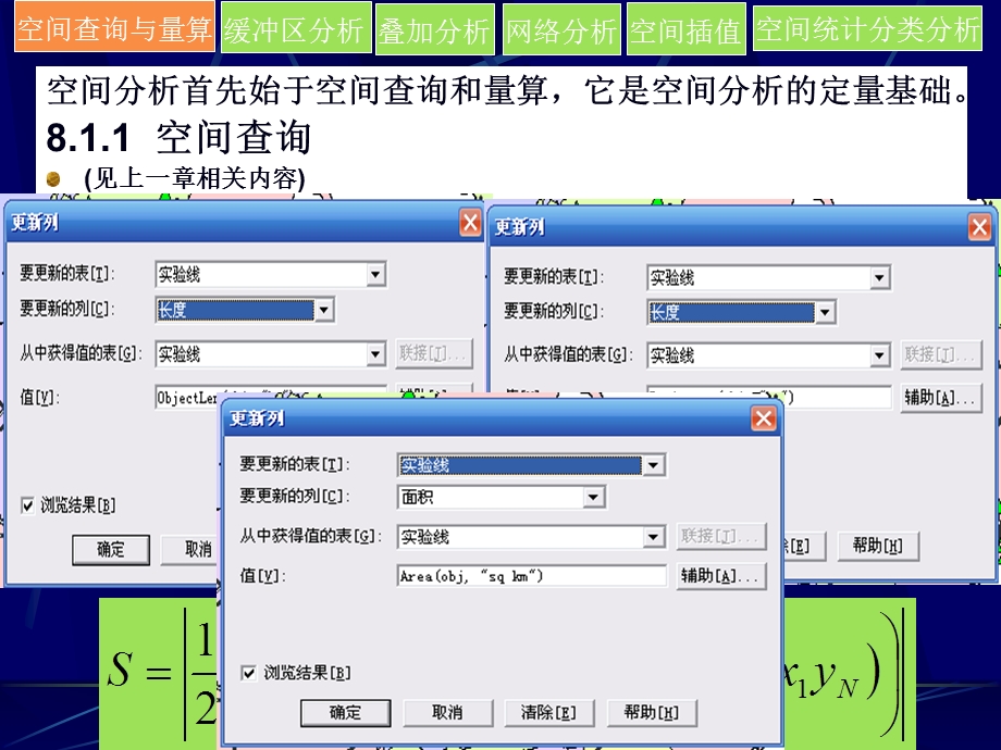 地理信息系统ppt课件-第八章空间分析.ppt_第2页