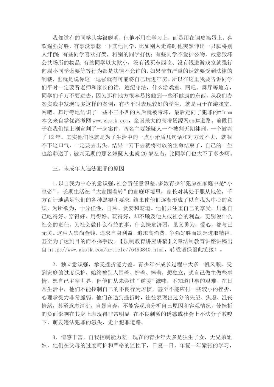 （更新）法制教育讲座讲稿.doc_第3页