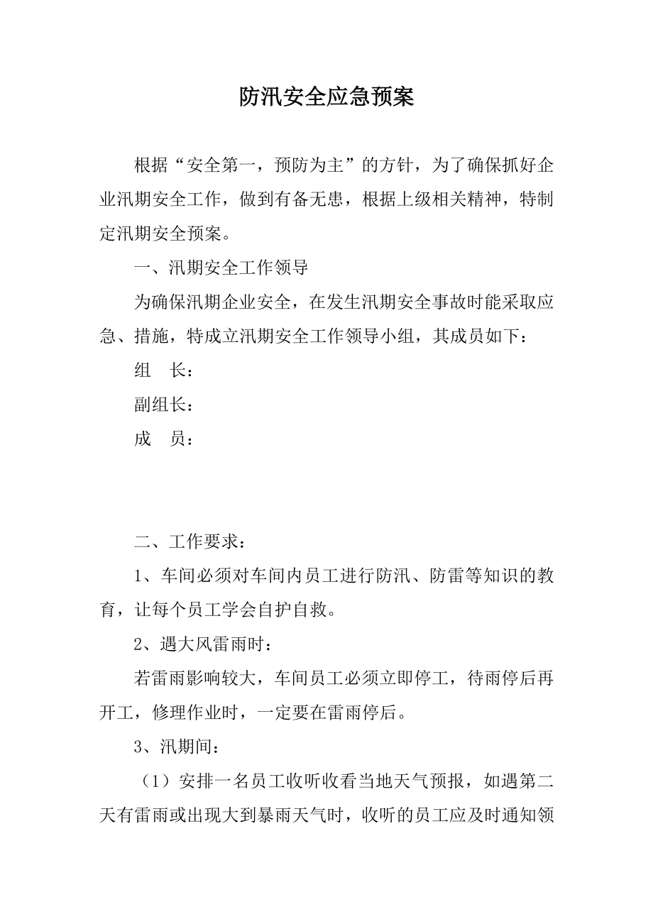 汽车维修服务应急预案培训教程.doc_第2页