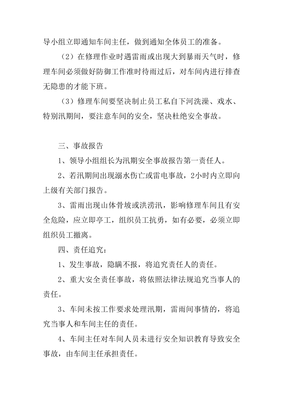 汽车维修服务应急预案培训教程.doc_第3页