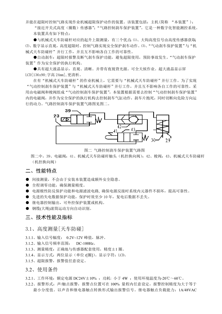 TFZ3型电子天车防碰装置使用说明书.doc_第3页