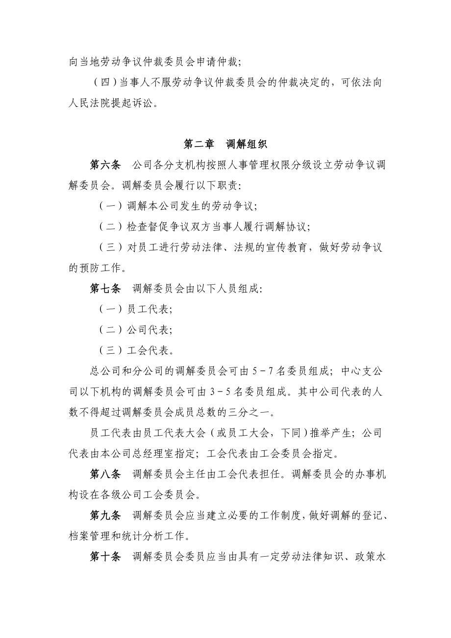 某保险公司员工劳动争议调解办法.doc_第2页