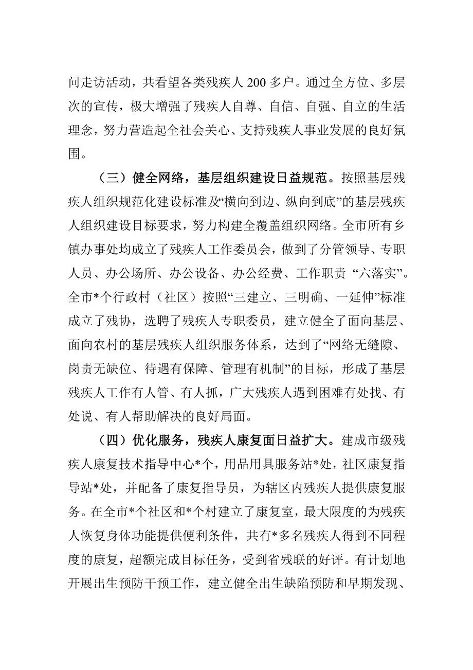 关于残疾人保障法贯彻情况的汇报.doc_第3页