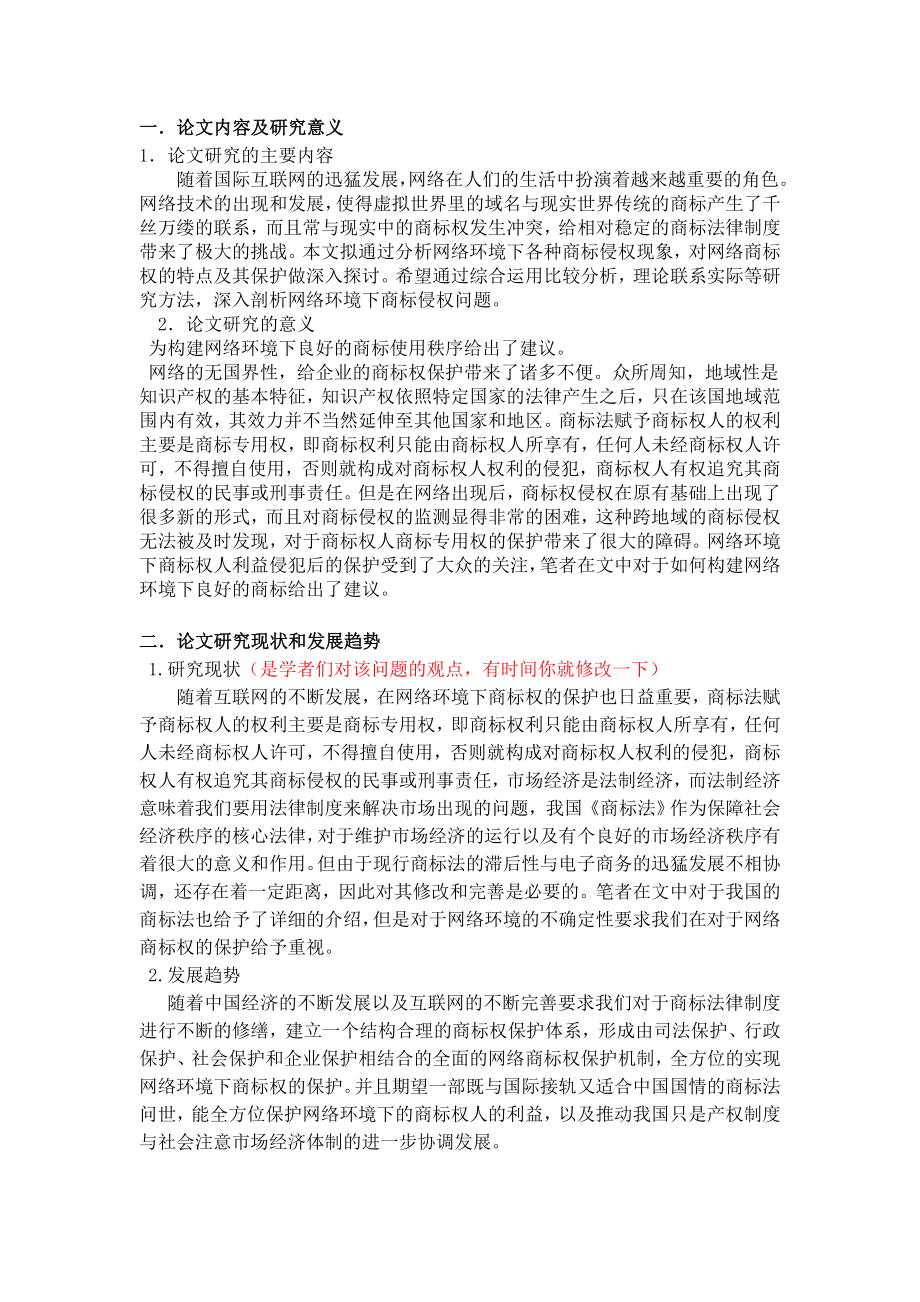 商标权保护开题报告.doc_第2页