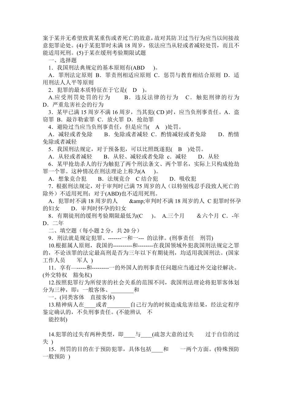 电大法学专科刑法1近五试题大全.doc_第3页