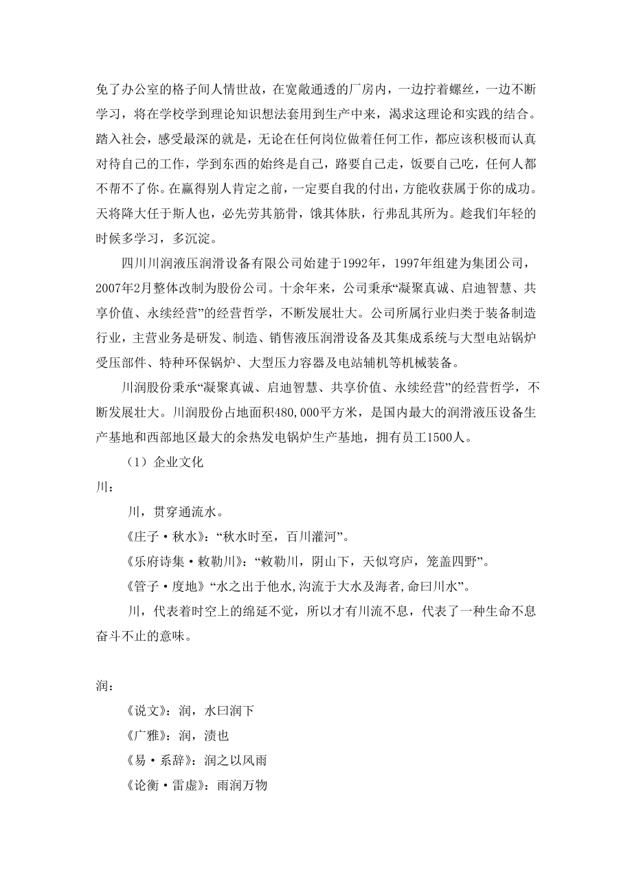 液压润滑设备毕业实习报告.doc_第3页