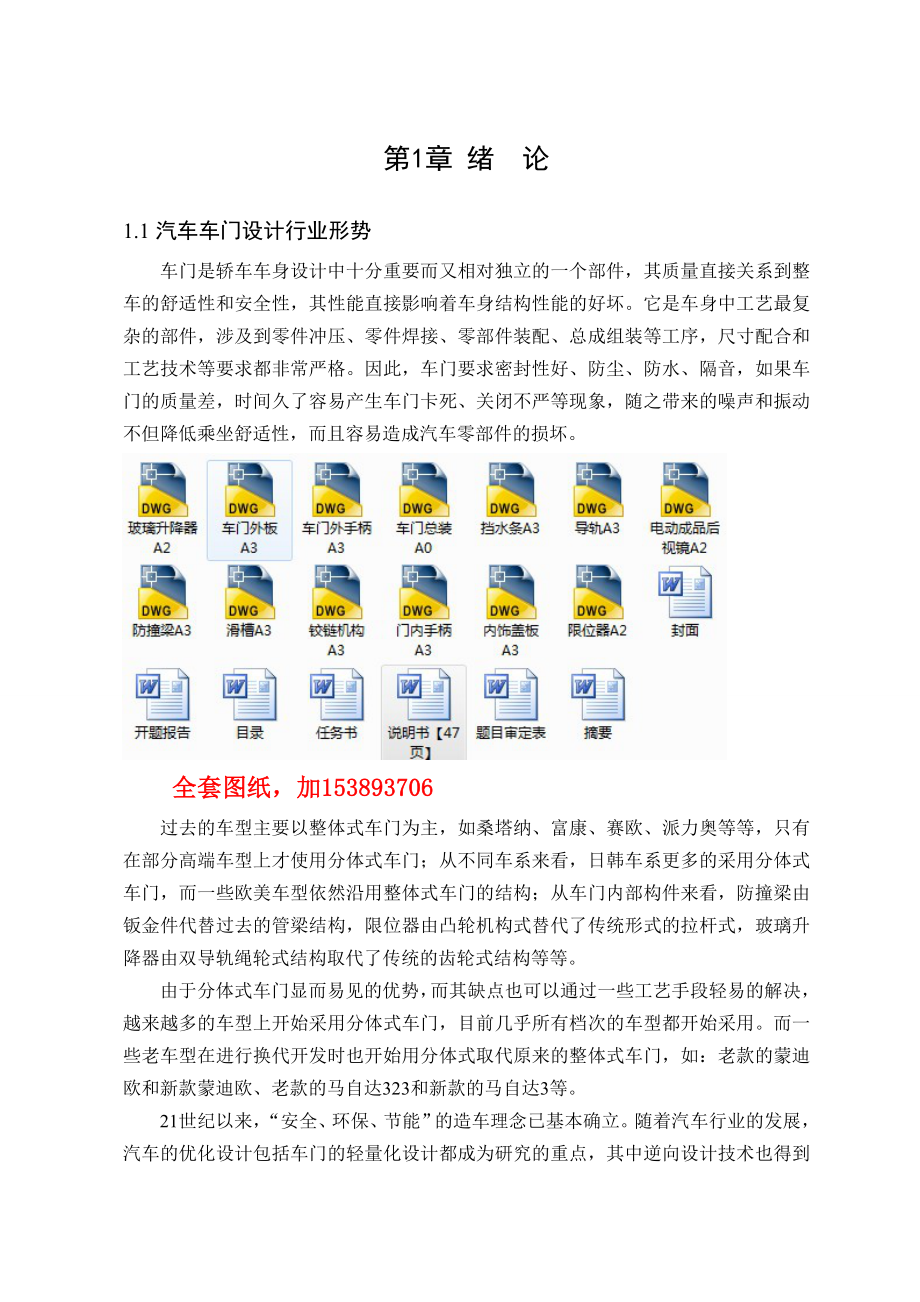 车辆工程毕业设计（论文）威驰轿车前门设计【全套图纸】.doc_第1页