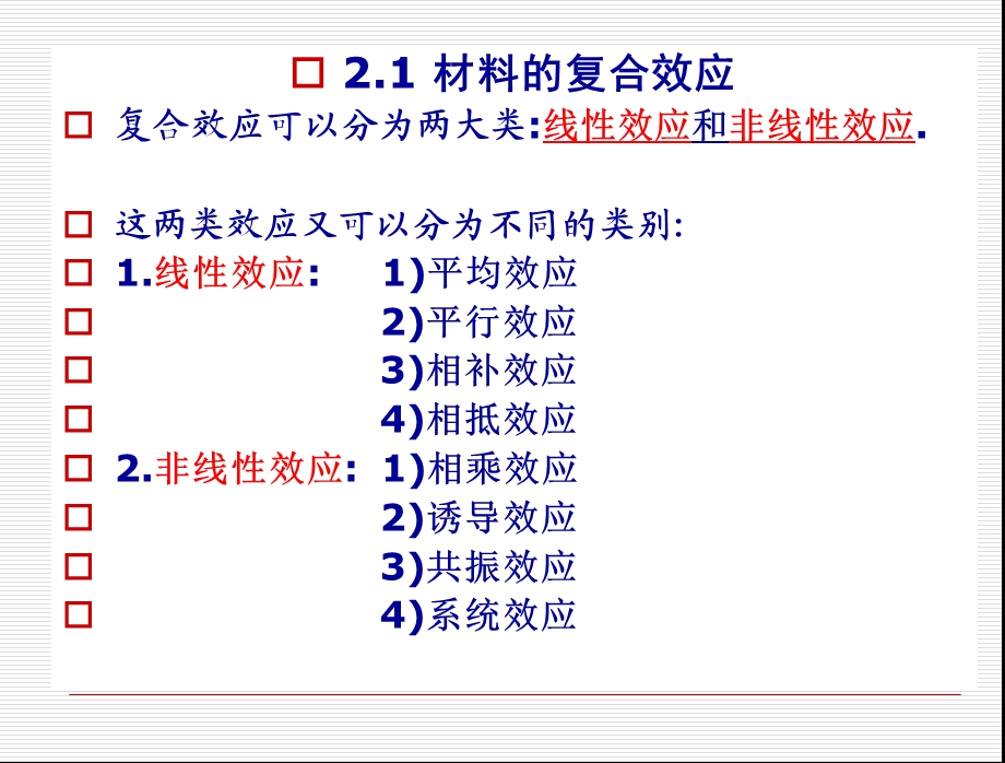 复合材料原理课件.ppt_第2页