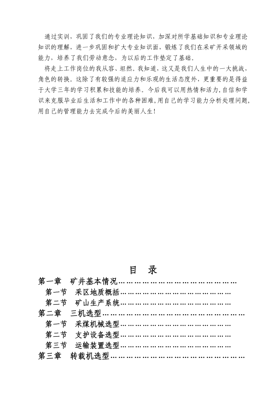 综采工作面机械设备选型论文33340.doc_第2页