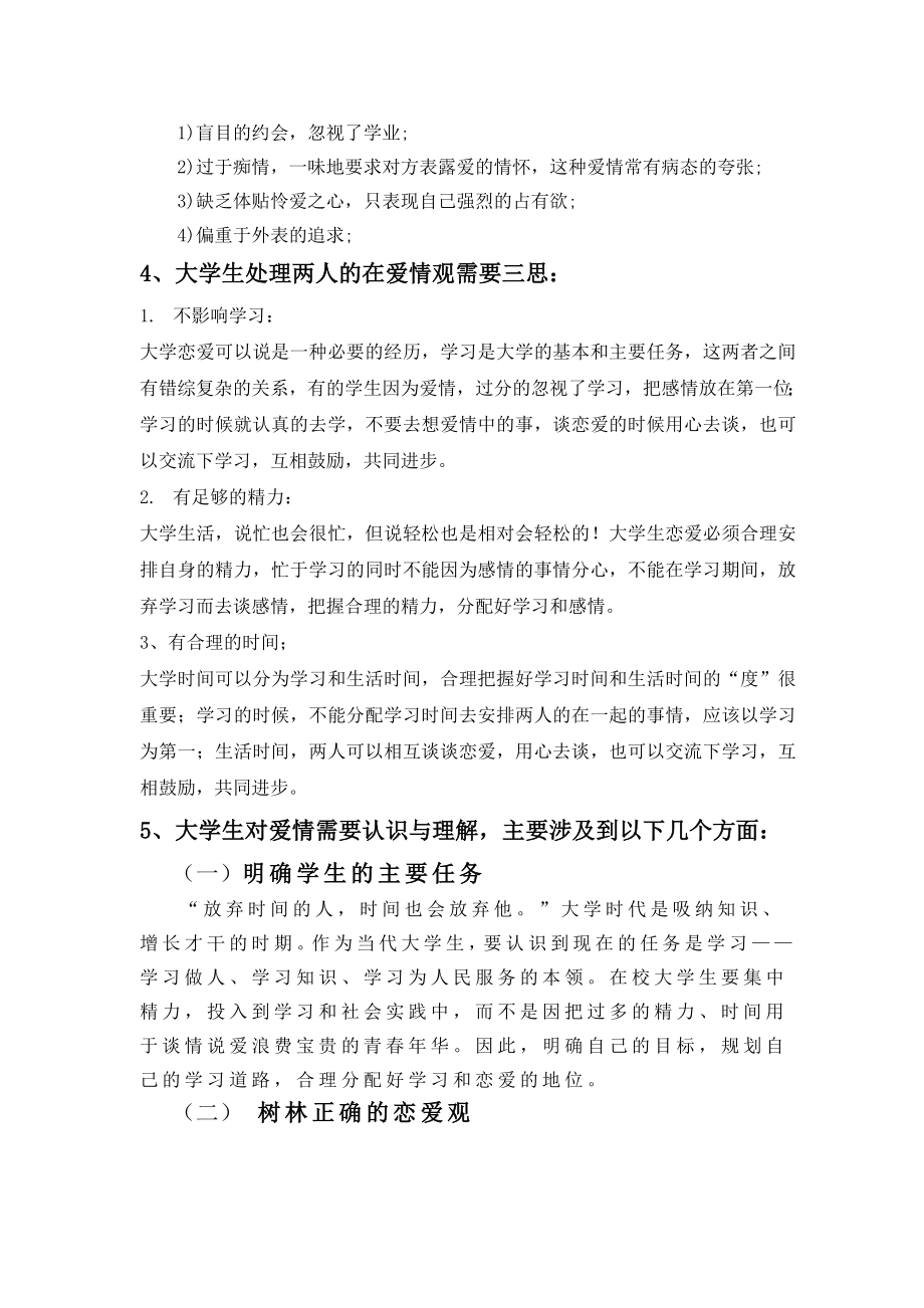 《中国农业银行员工违反规章制度处理办法》读后感与心1.doc_第3页