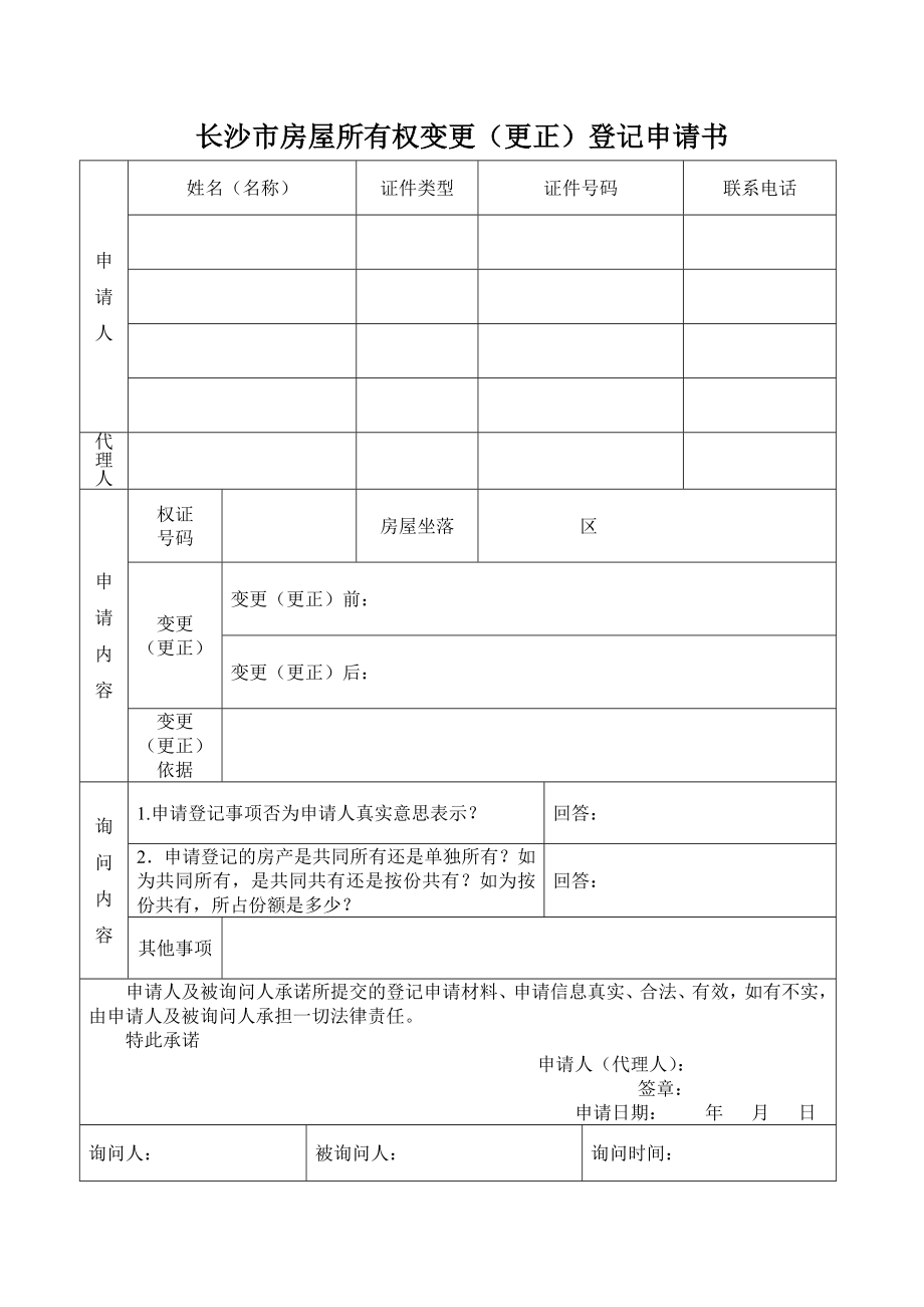 长沙市房屋登记授权委托书免费下载.doc_第2页