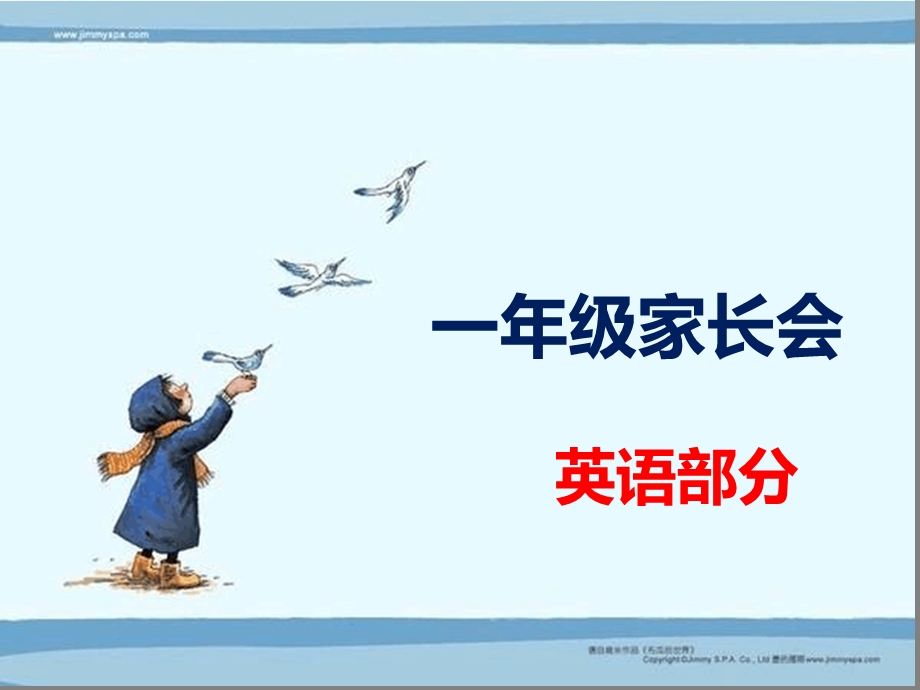 小学一年级上家长会ppt课件.ppt_第1页