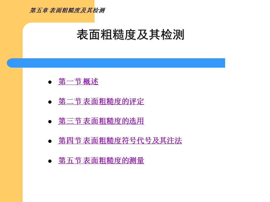 表面粗糙度课件(原始课件).ppt_第1页