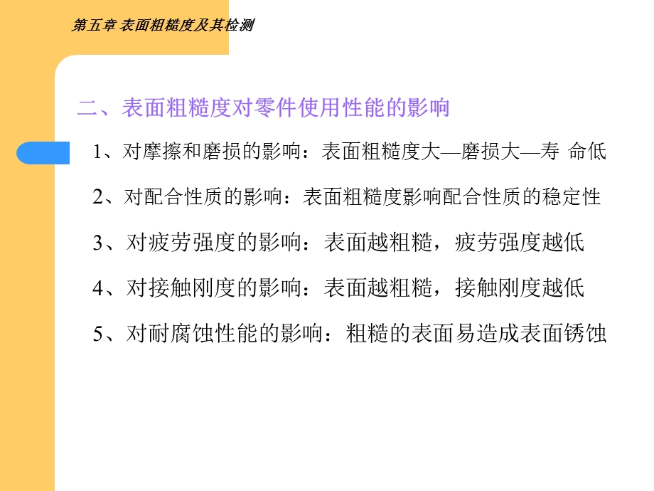 表面粗糙度课件(原始课件).ppt_第3页