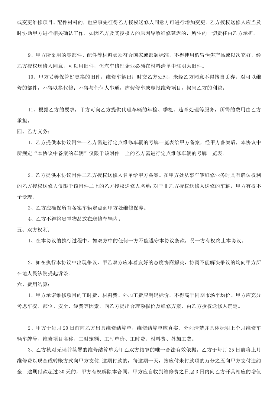 汽车定点维修协议.doc_第2页