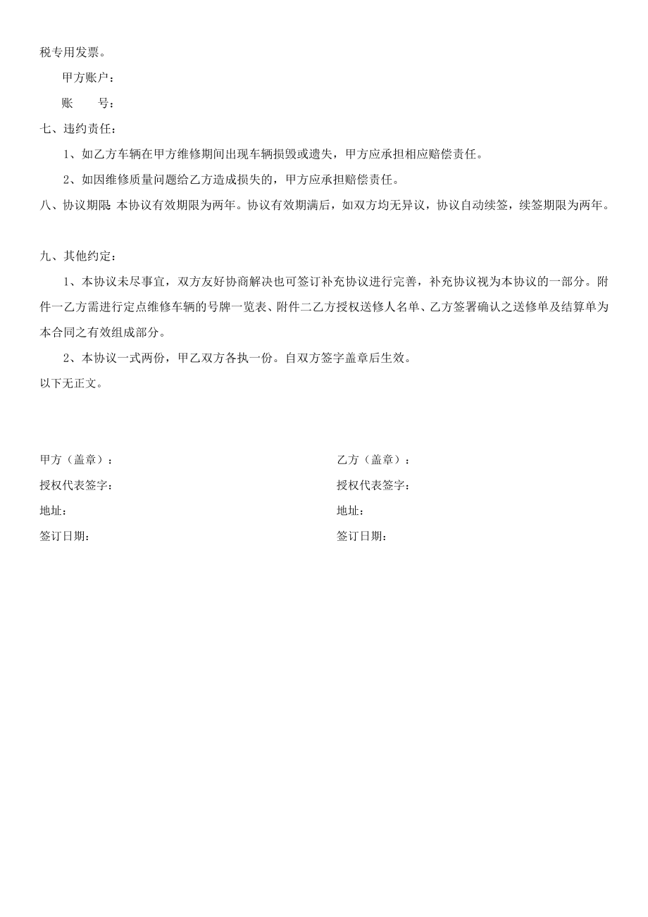 汽车定点维修协议.doc_第3页