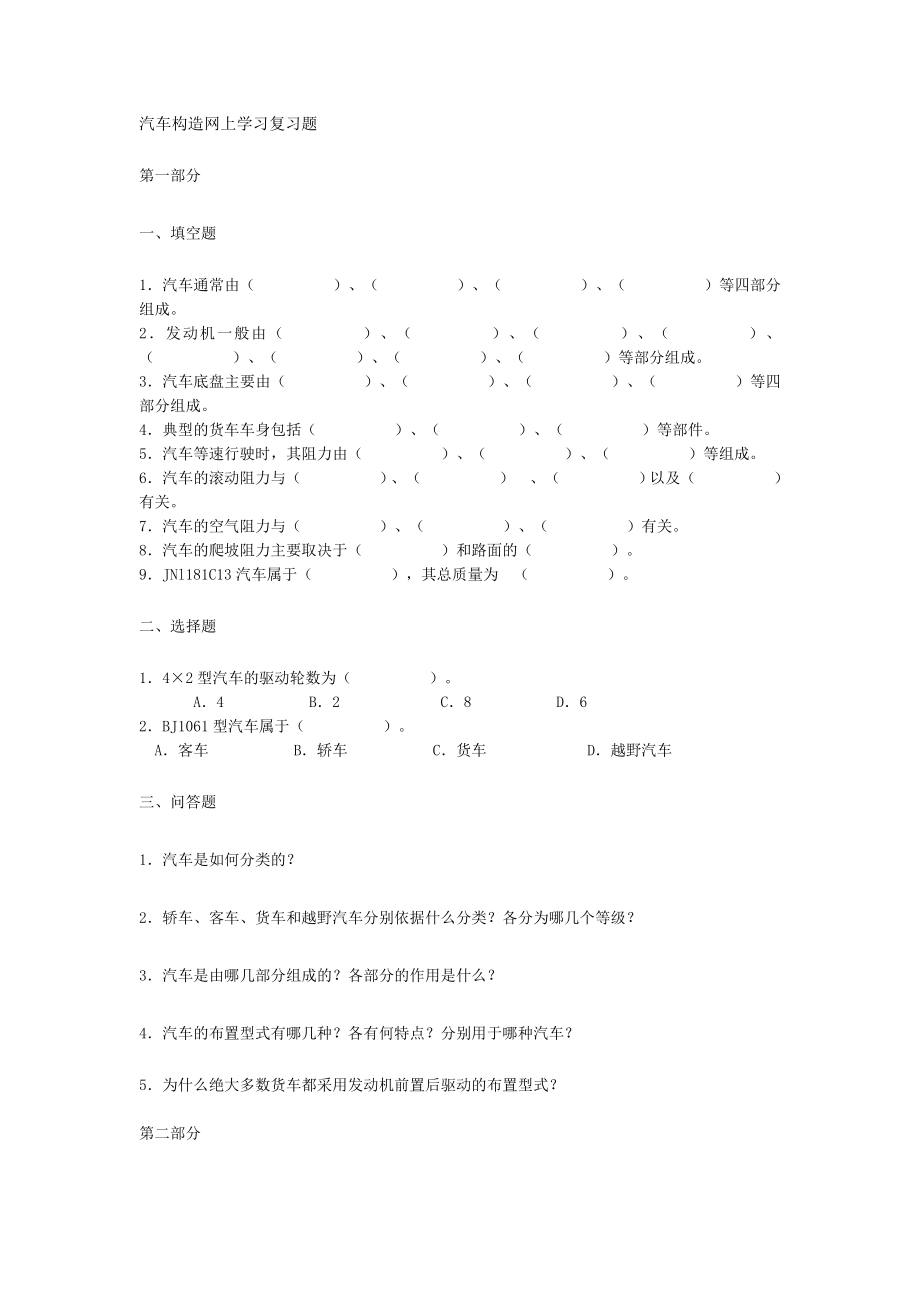 汽车构造网上学习复习题.doc_第1页