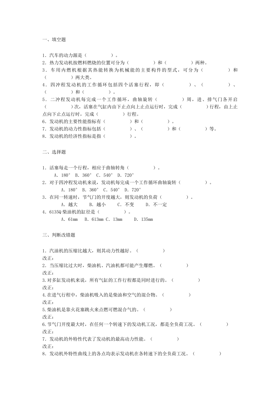 汽车构造网上学习复习题.doc_第2页