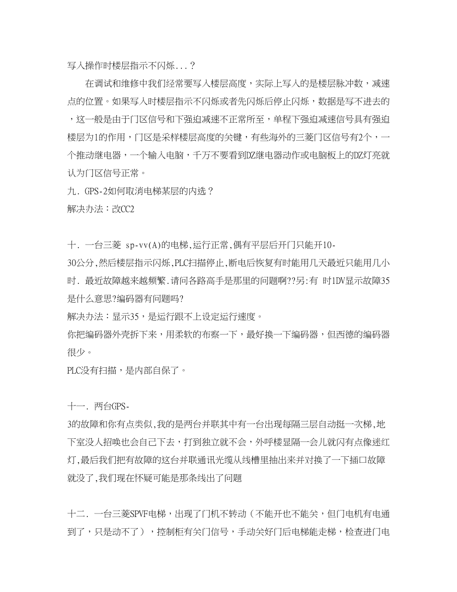 楼控 三菱电梯常见故障及资源大合集.doc_第2页