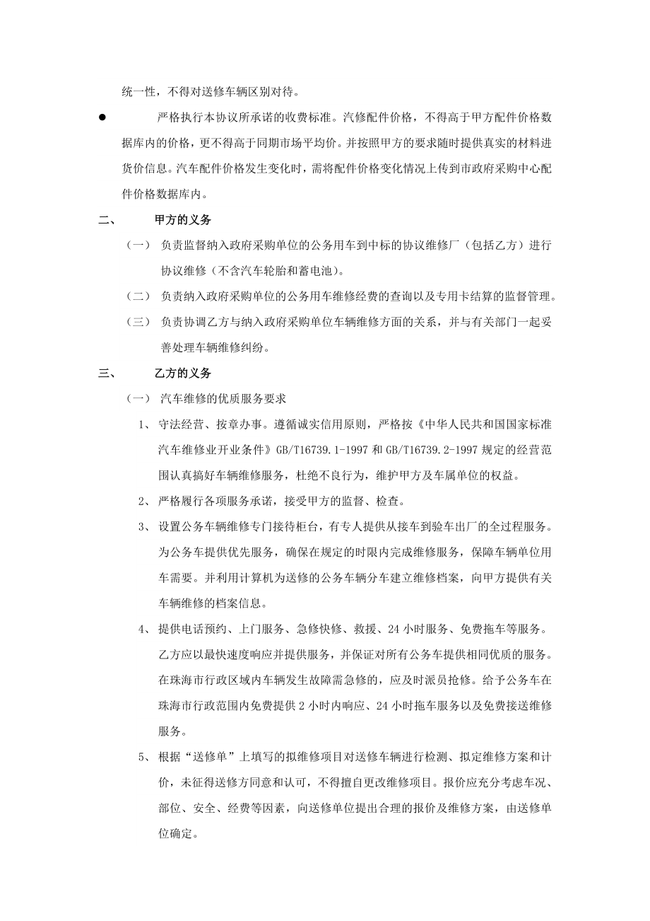 珠海市行政事业单位公务用汽车协议维修服务合同.doc_第2页