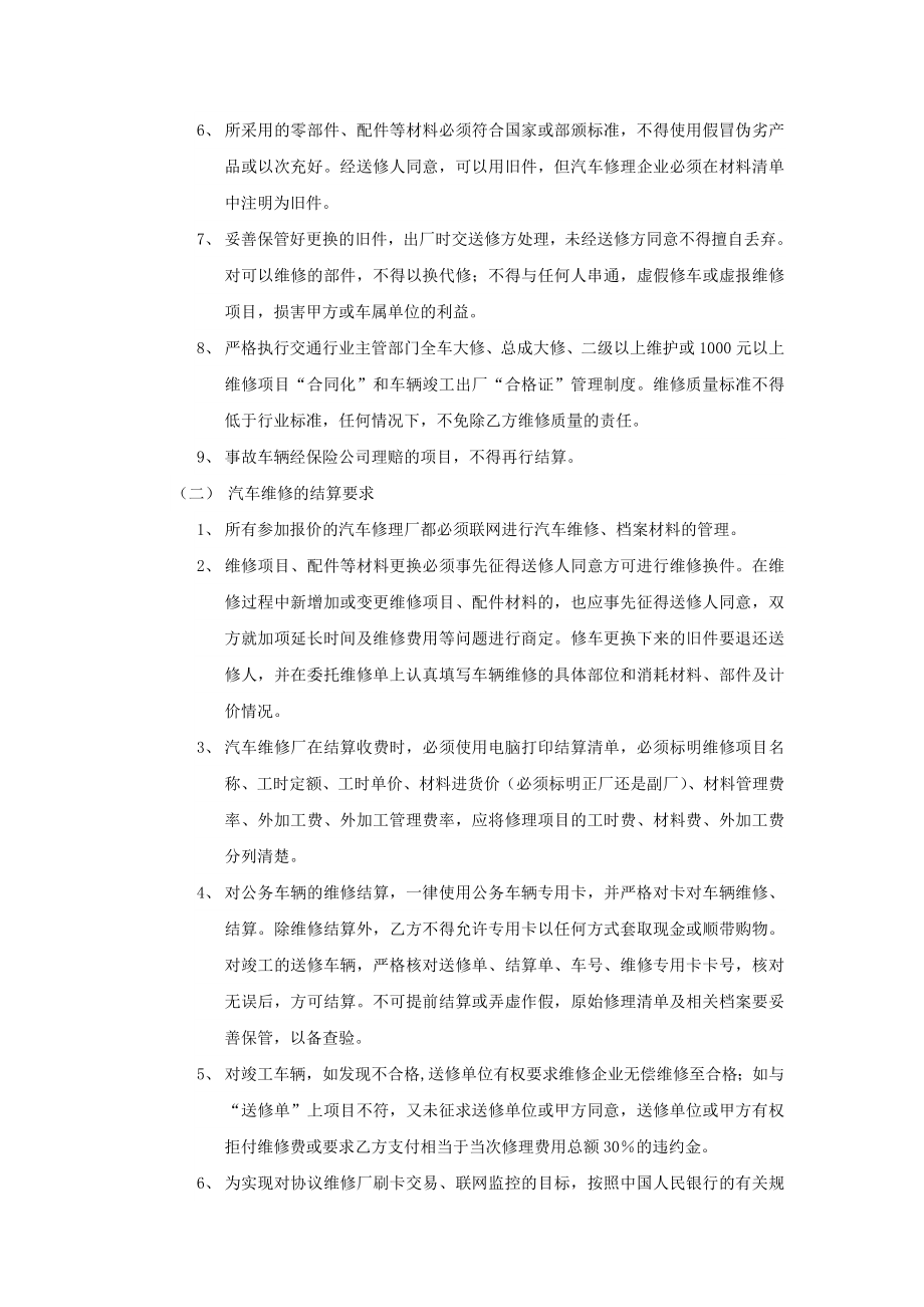 珠海市行政事业单位公务用汽车协议维修服务合同.doc_第3页