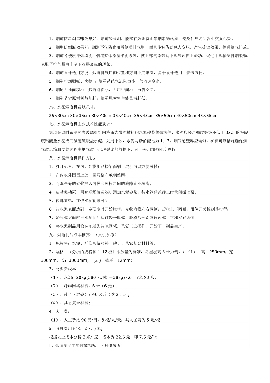 正诚机械设备有限公司烟道机设备资料.doc_第2页