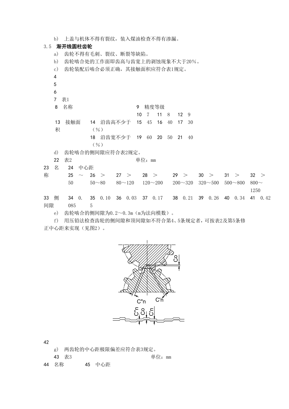 齿轮减速机维护检修规程.doc_第2页