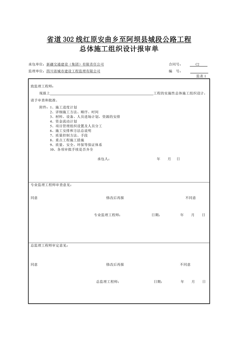 中间检验申请批复单.doc_第1页