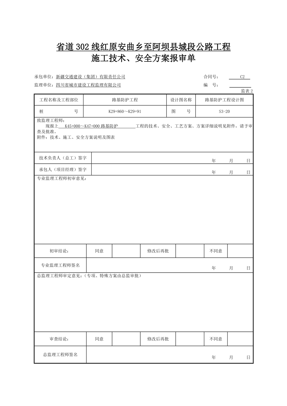 中间检验申请批复单.doc_第2页