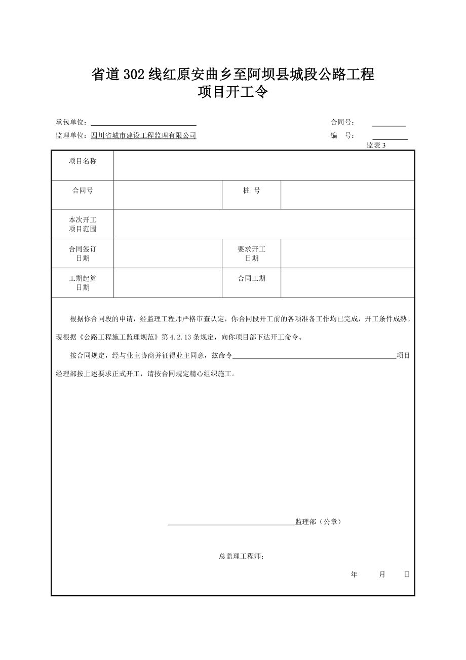 中间检验申请批复单.doc_第3页