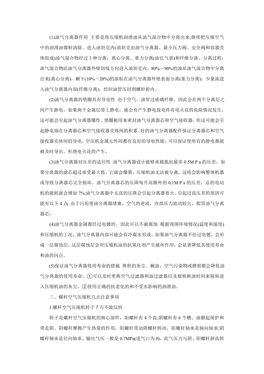 分析螺杆空气压缩机部件功用与故障排除.doc_第2页