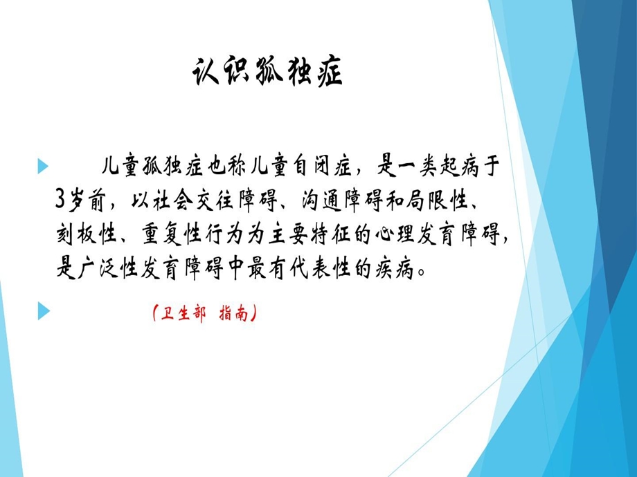 孤独症儿童情绪行为管理与教学策略课件.ppt_第2页