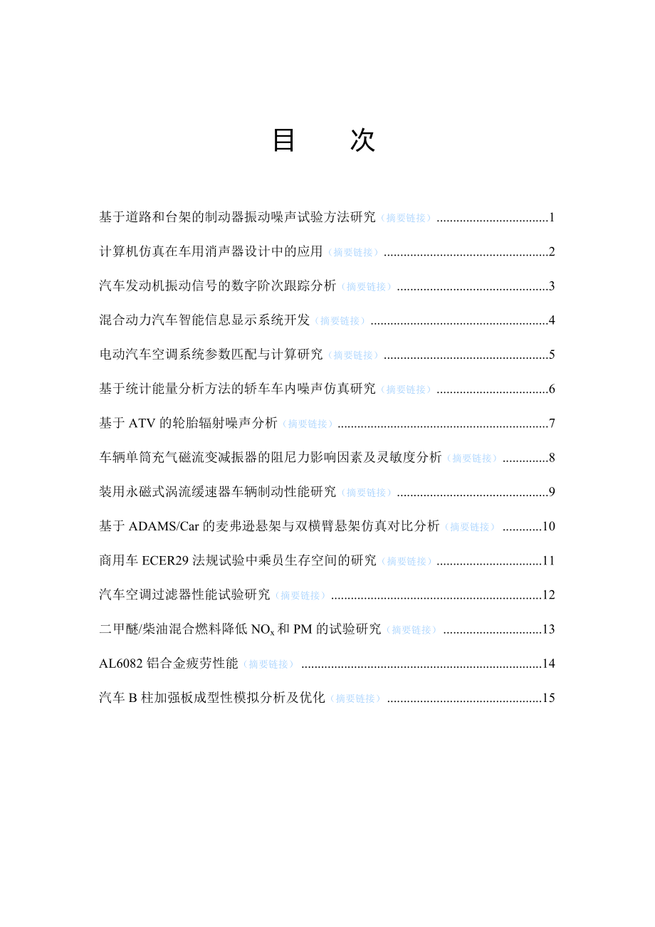 论文（设计）基于道路和台架的制动器振动噪声试验方法研究.doc_第1页