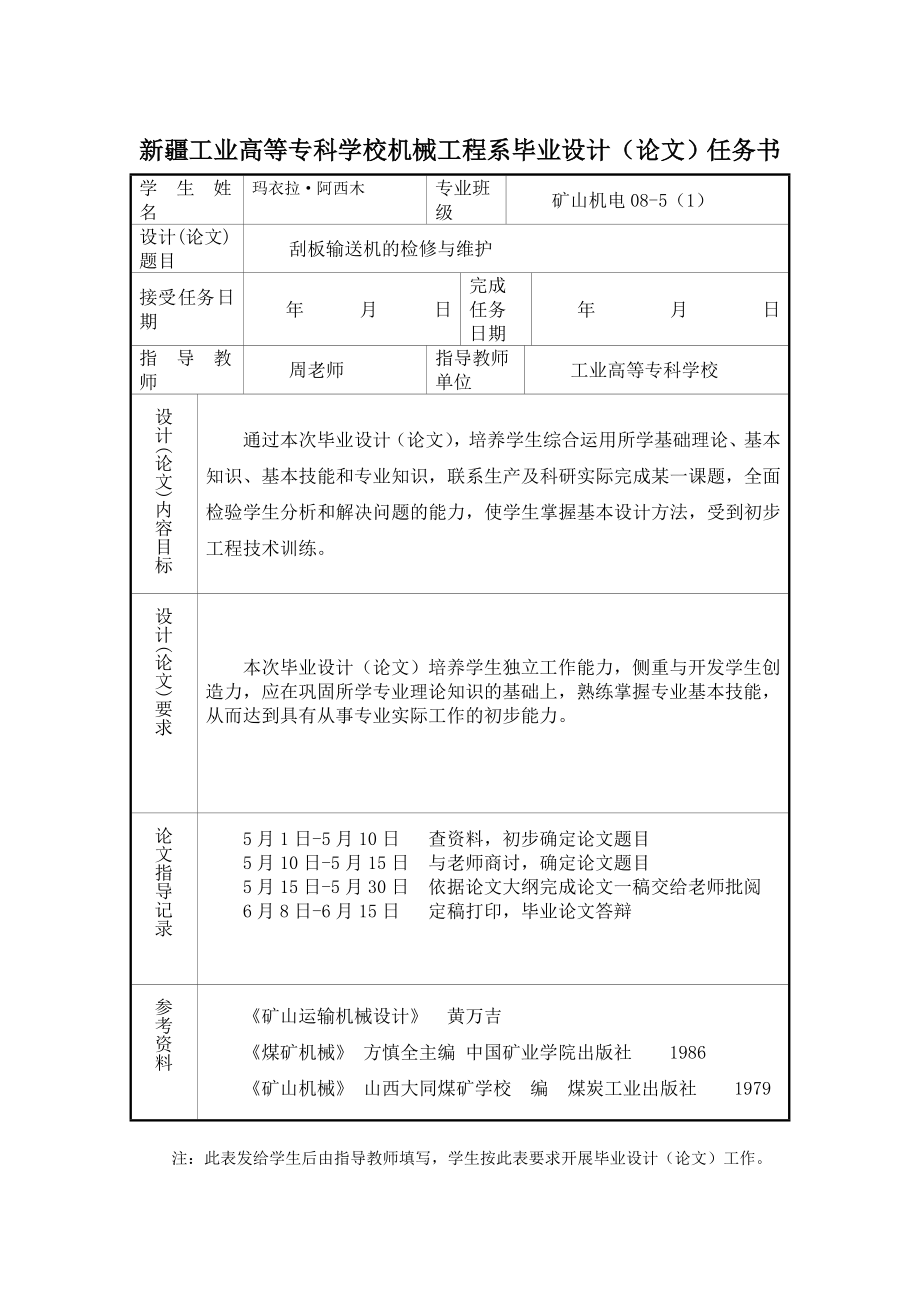 刮板输送机的检修与维护新疆煤校毕业论文.doc_第2页