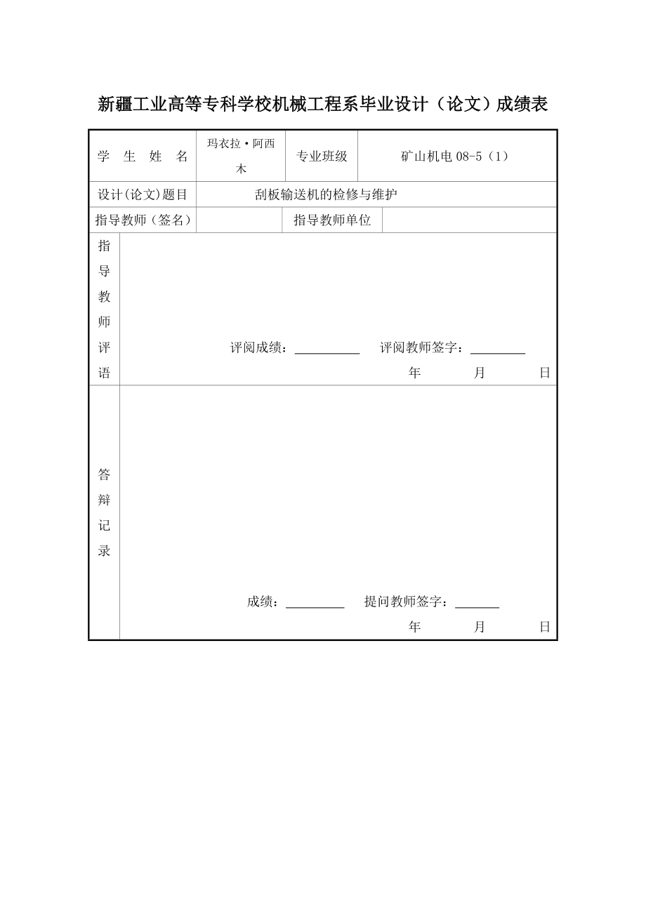 刮板输送机的检修与维护新疆煤校毕业论文.doc_第3页