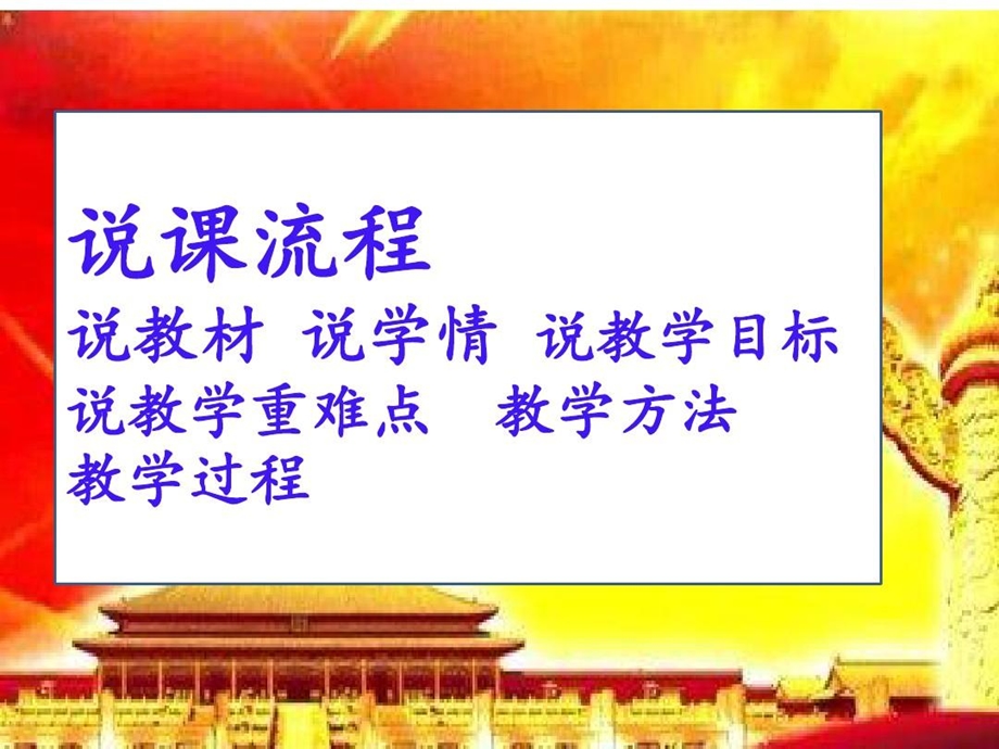 坚持国家利益至上说课课件.ppt_第3页