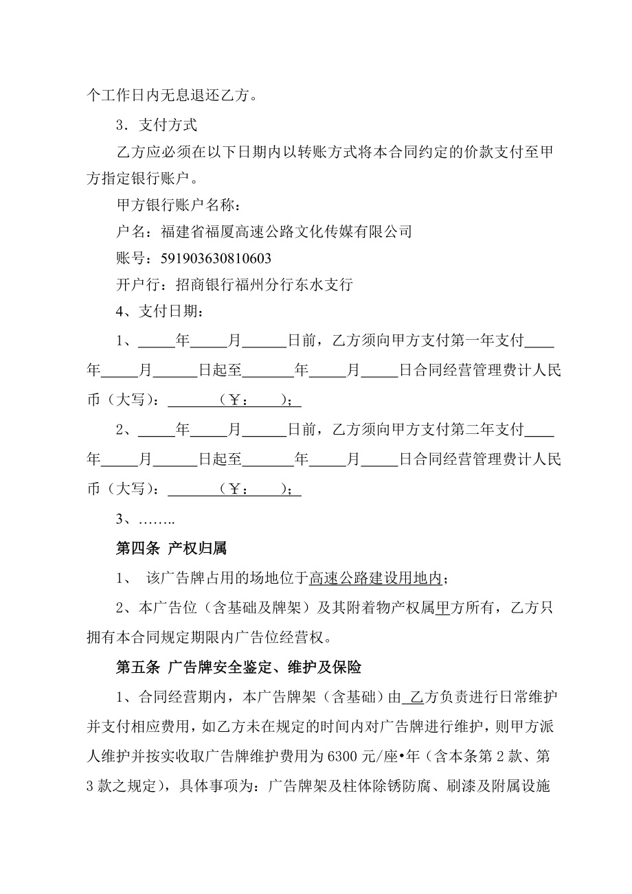 高速公路广告牌经营权转让合同(用地内合同到期).doc_第2页