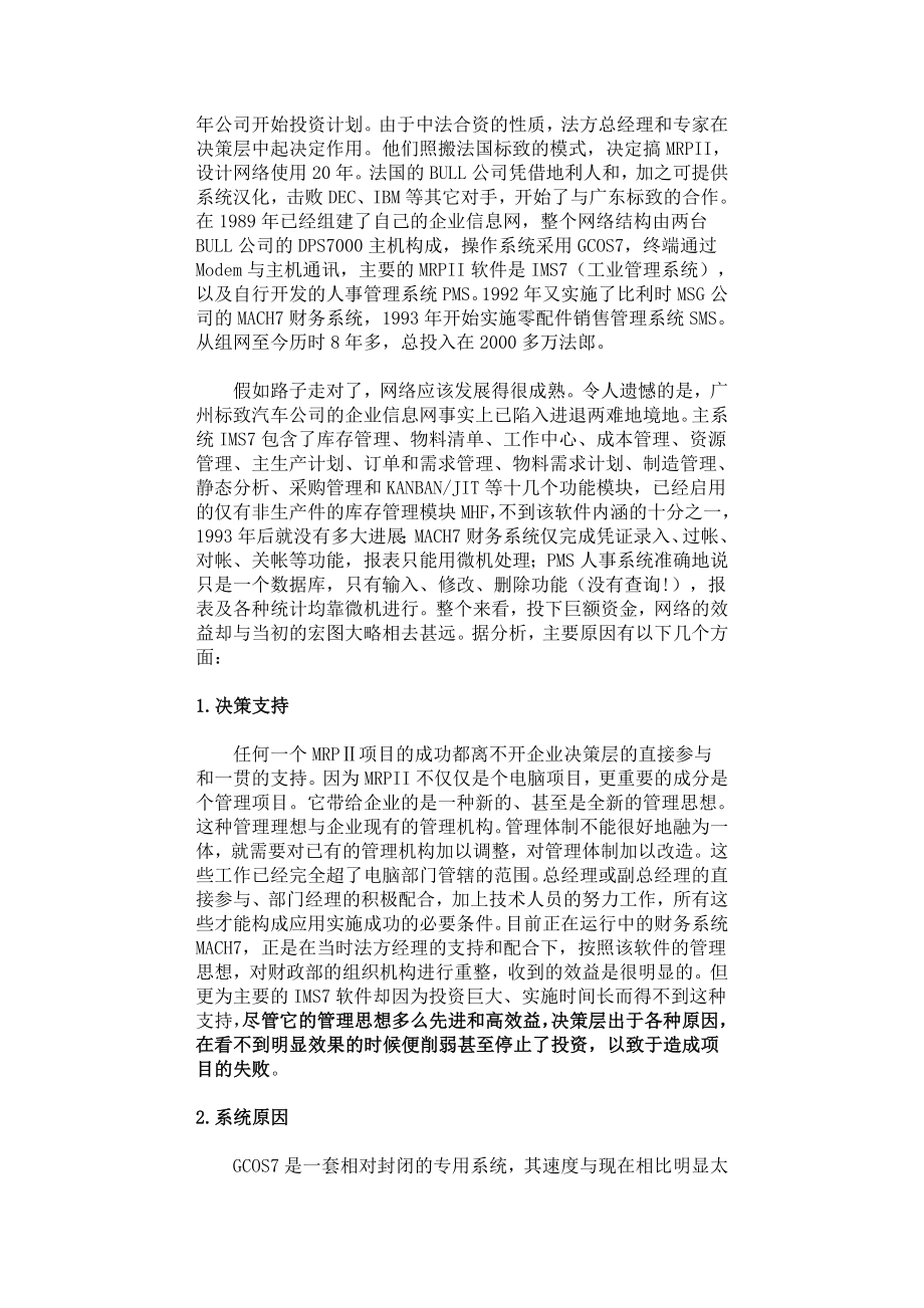 ERP失败案例分析——标致汽车.doc_第2页