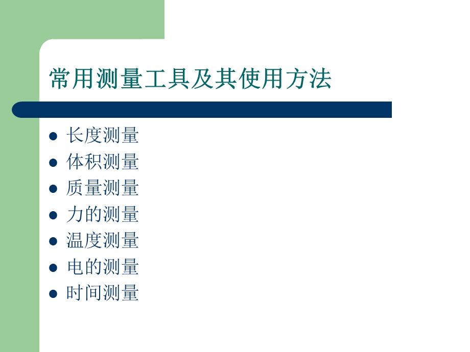 小学科学通用器材与操作技术课件.ppt_第2页