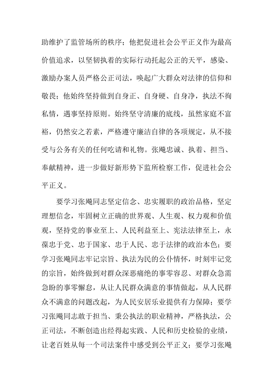 学习最美检察官张飚事迹心得体会：坚定信念.doc_第2页