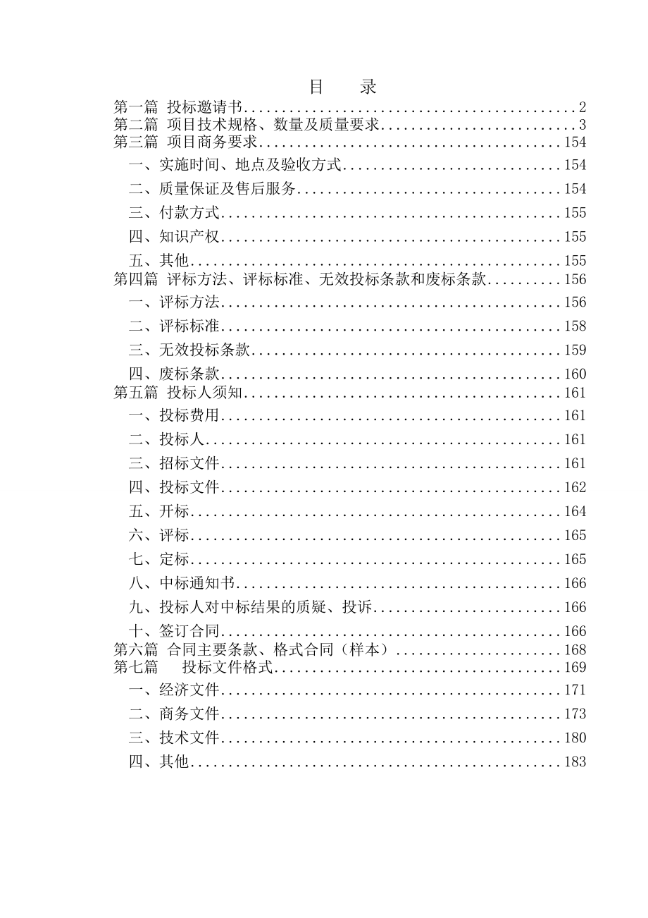 定稿汽车检测与维修实训室设备采购招标文件.doc_第2页