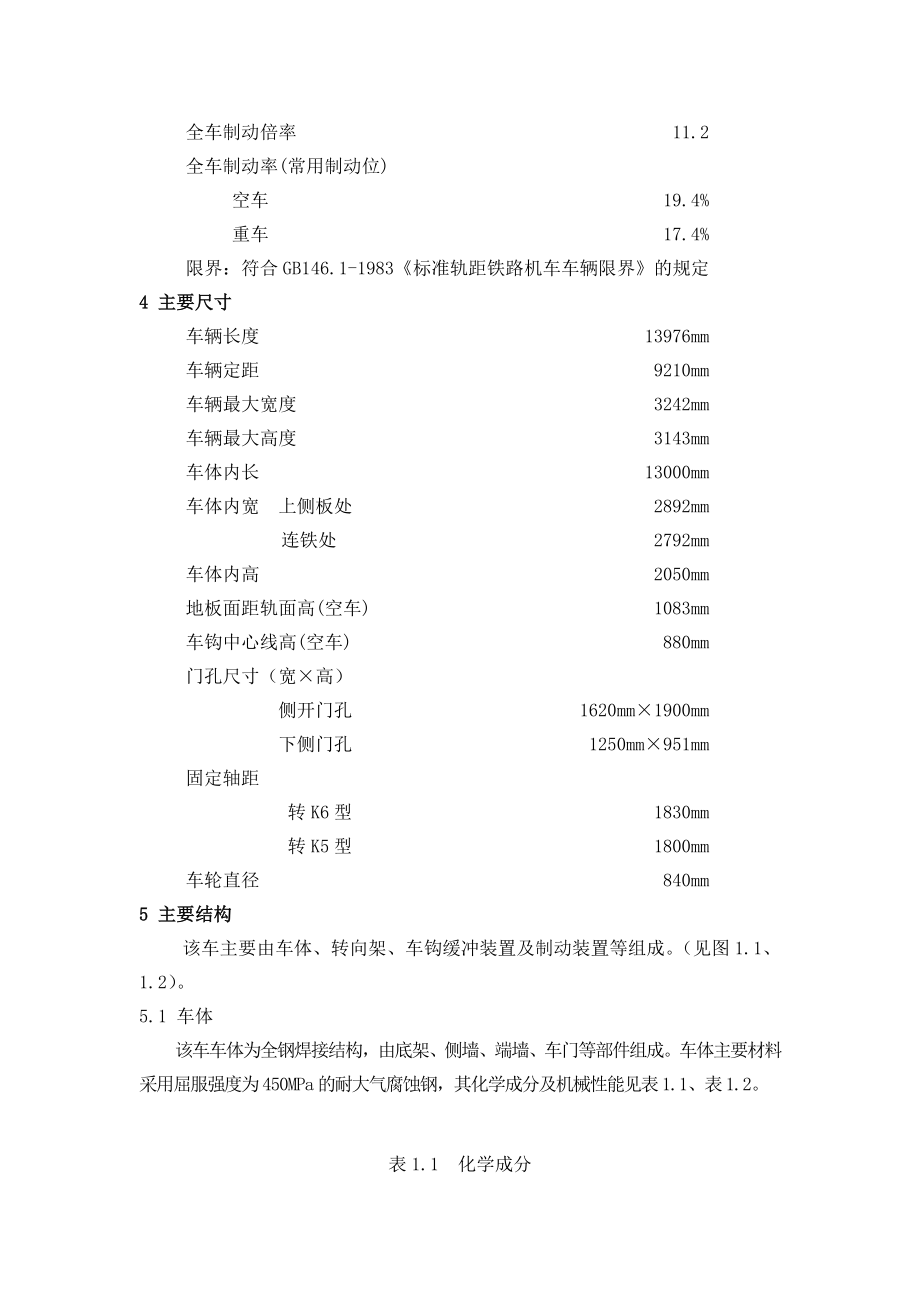 C70、C70H型通用敞车.doc_第2页