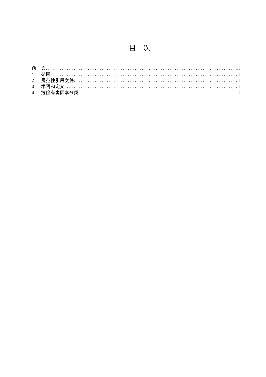 AQT 5209 涂装作业危险有害因素分类.doc_第3页