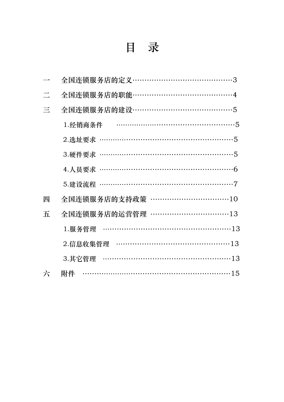 长安汽车：全国连锁服务店建设手册.doc_第2页