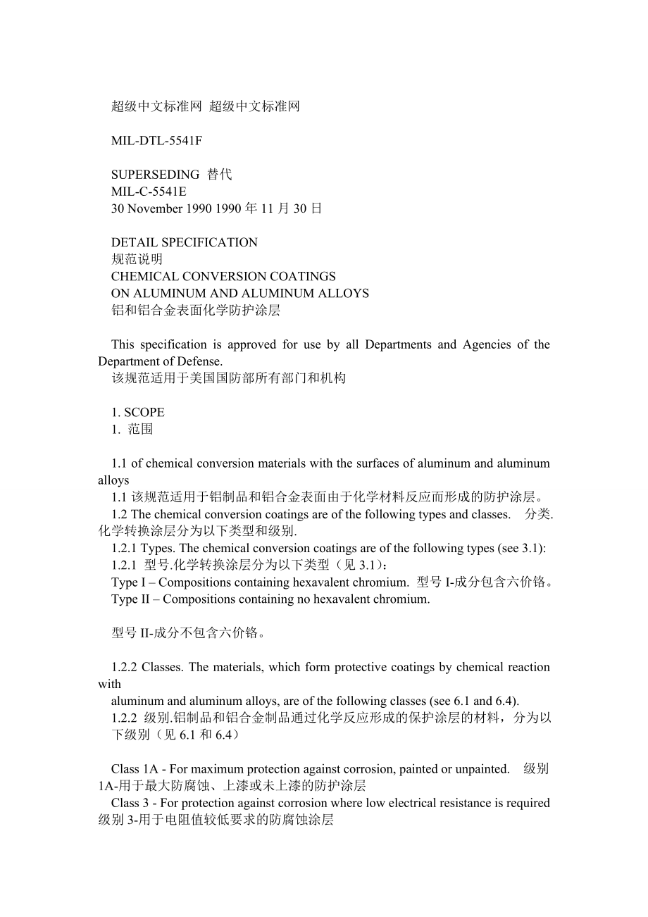 MILDTL5541F中英文版.doc_第1页