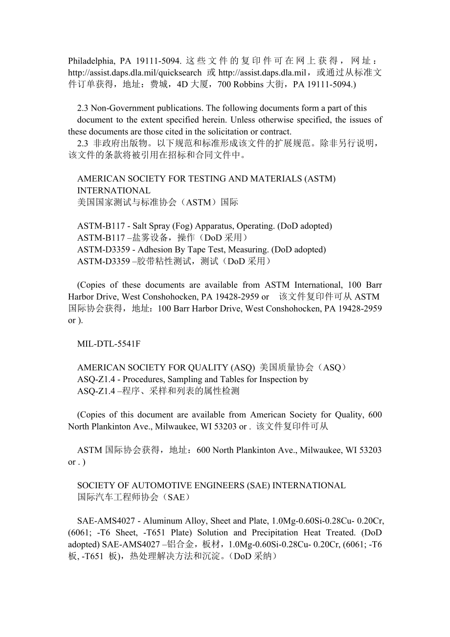 MILDTL5541F中英文版.doc_第3页