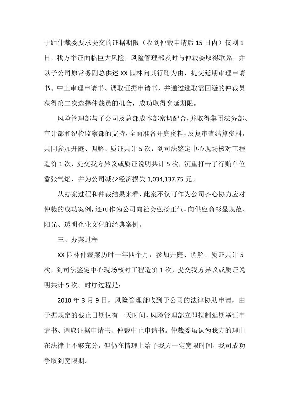 园林仲裁案结案汇报材料.doc_第2页